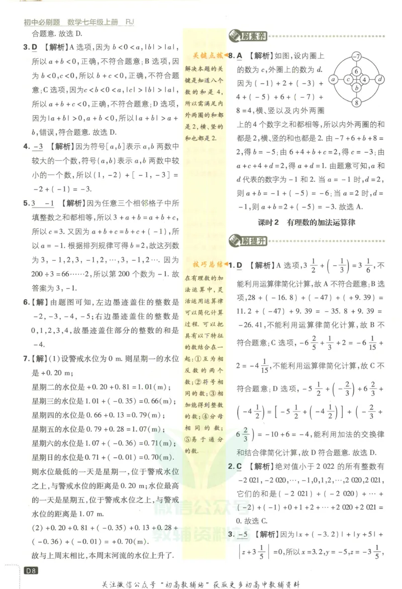 初中必刷题七年级上册数学人教版答案_2、2025初中必刷题合集_初中必刷题23+24+25上册_2023版