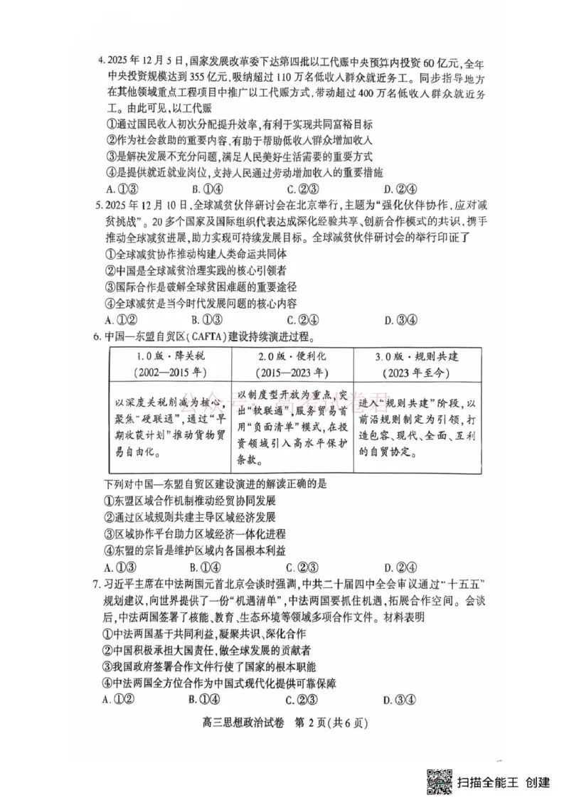 恩施州2026届高三第二次质量监测考试政治_副本_2026届湖北省恩施州高三第二次质量监测_07政治_湖北省恩施州高三第二次质量监测