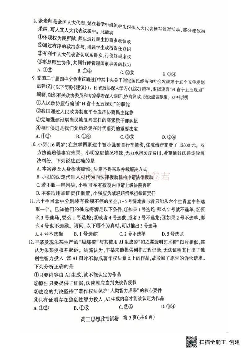 恩施州2026届高三第二次质量监测考试政治_副本_2026届湖北省恩施州高三第二次质量监测_07政治_湖北省恩施州高三第二次质量监测