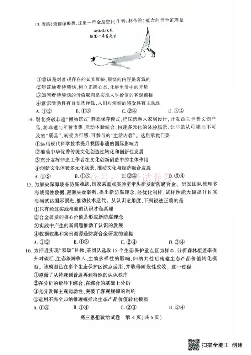 恩施州2026届高三第二次质量监测考试政治_副本_2026届湖北省恩施州高三第二次质量监测_07政治_湖北省恩施州高三第二次质量监测