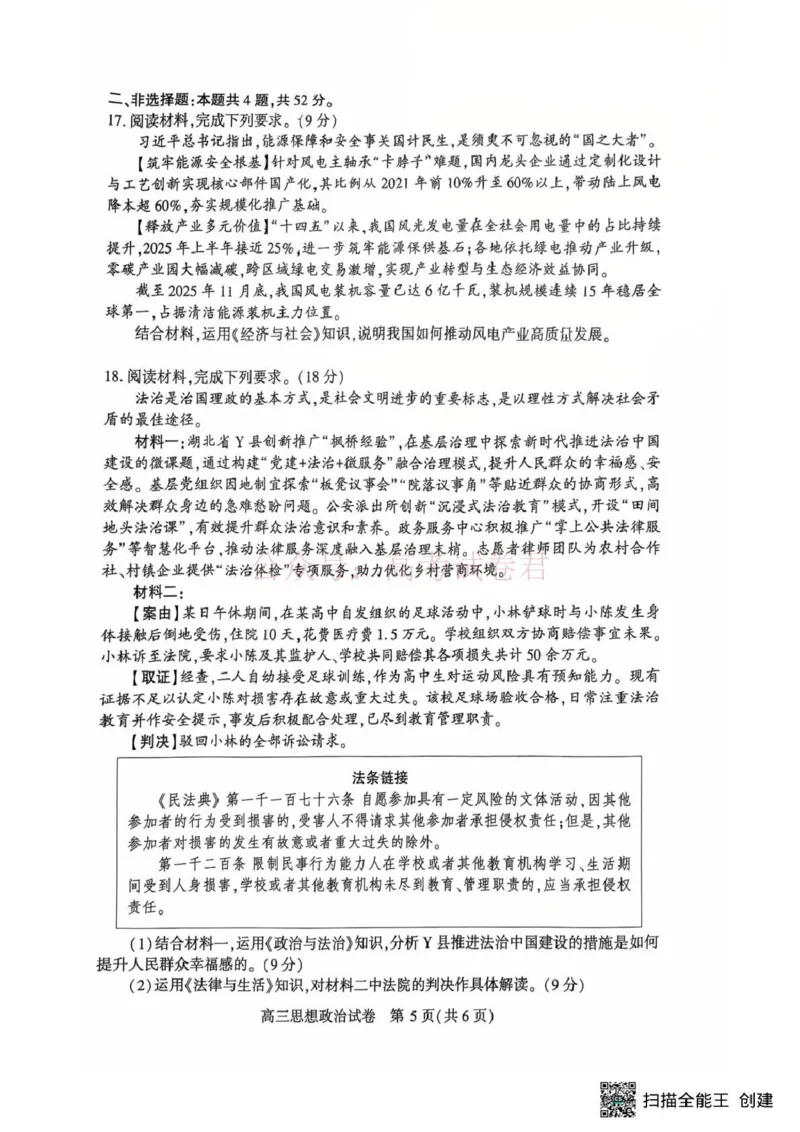 恩施州2026届高三第二次质量监测考试政治_副本_2026届湖北省恩施州高三第二次质量监测_07政治_湖北省恩施州高三第二次质量监测