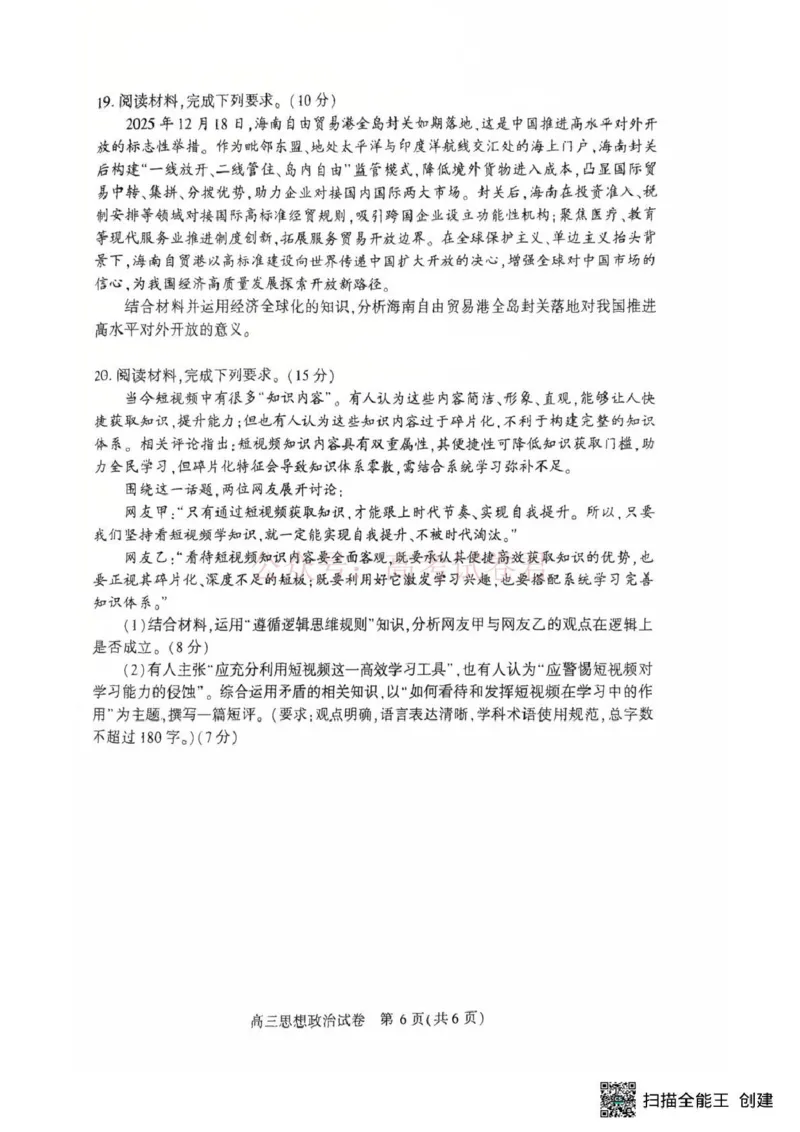 恩施州2026届高三第二次质量监测考试政治_副本_2026届湖北省恩施州高三第二次质量监测_07政治_湖北省恩施州高三第二次质量监测