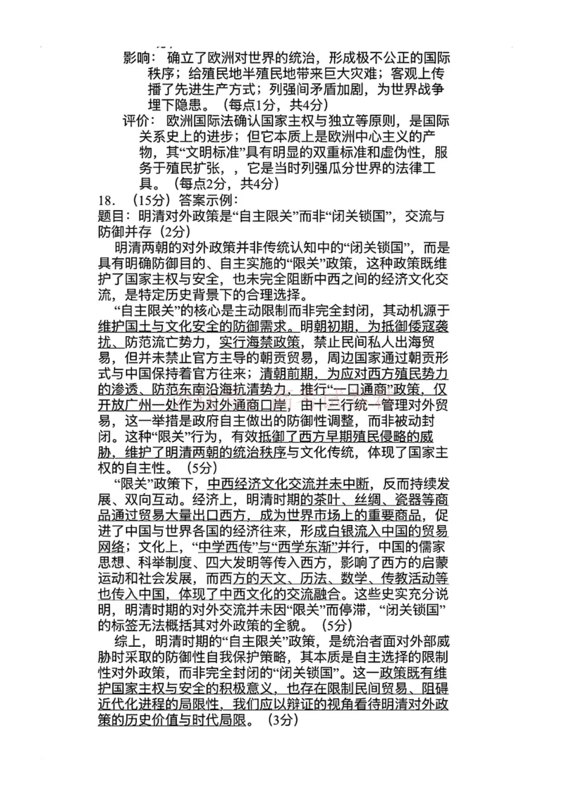和平区2025-2026学年度高三年级第一次质量检测历史答案_副本_2026届天津市和平区高三年级一模全科_08历史_天津市和平区高三年级一模