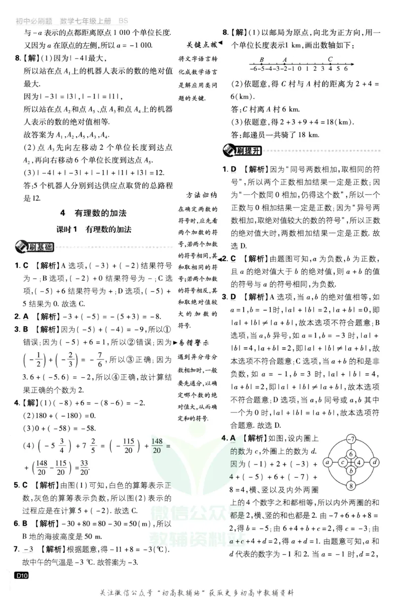初中必刷题七年级上册数学北师版答案_2、2025初中必刷题合集_初中必刷题23+24+25上册_2023版