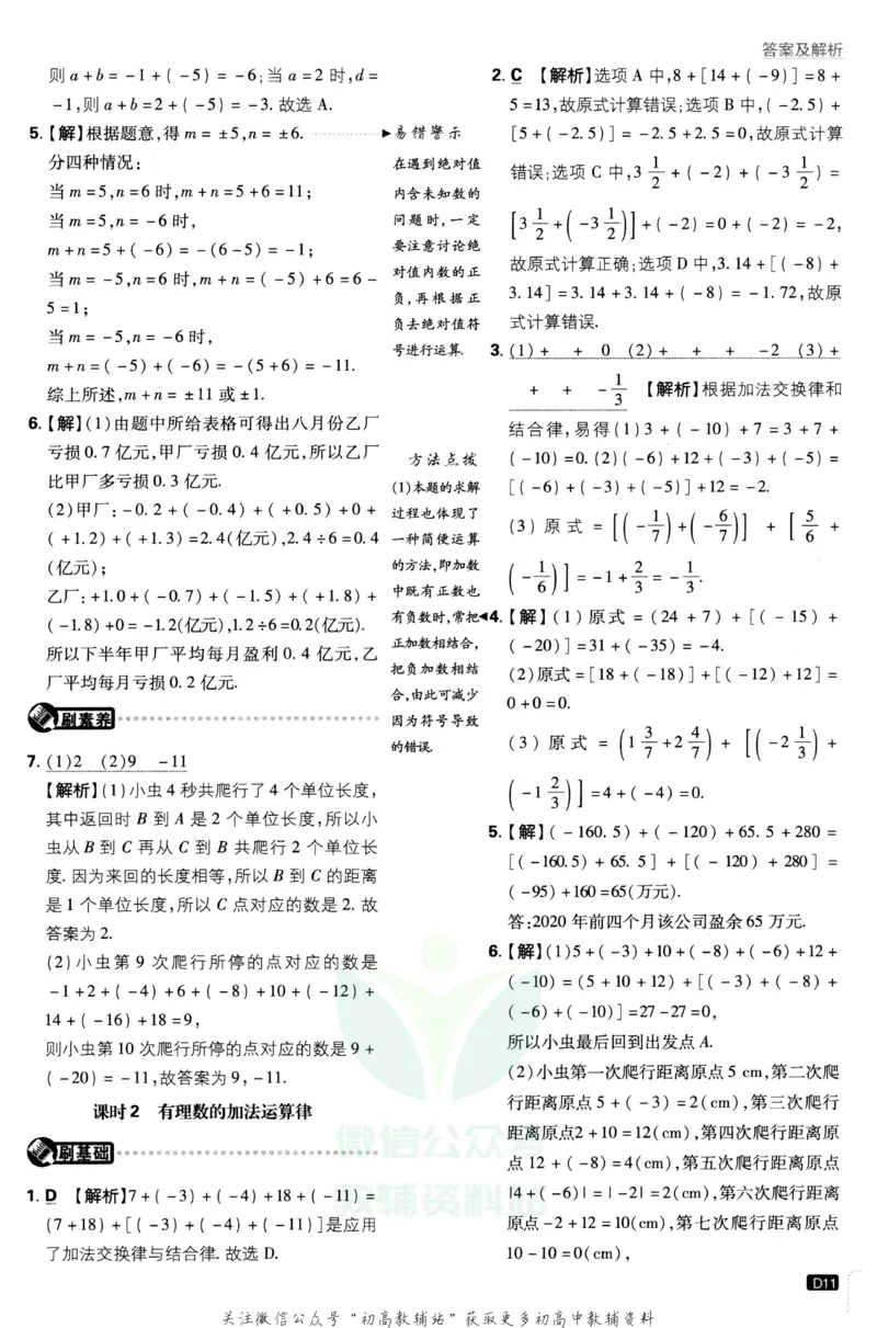 初中必刷题七年级上册数学北师版答案_2、2025初中必刷题合集_初中必刷题23+24+25上册_2023版