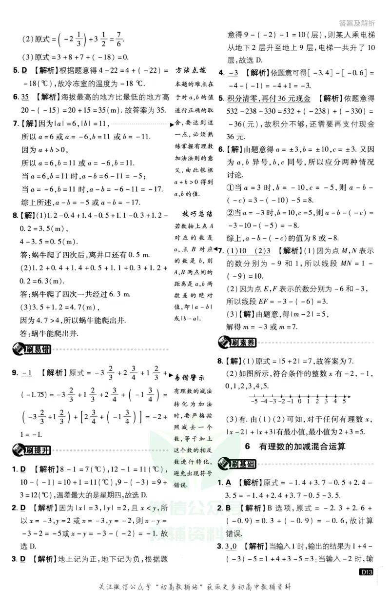 初中必刷题七年级上册数学北师版答案_2、2025初中必刷题合集_初中必刷题23+24+25上册_2023版
