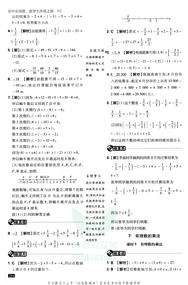 初中必刷题七年级上册数学北师版答案_2、2025初中必刷题合集_初中必刷题23+24+25上册_2023版