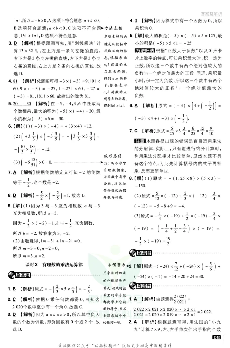 初中必刷题七年级上册数学北师版答案_2、2025初中必刷题合集_初中必刷题23+24+25上册_2023版