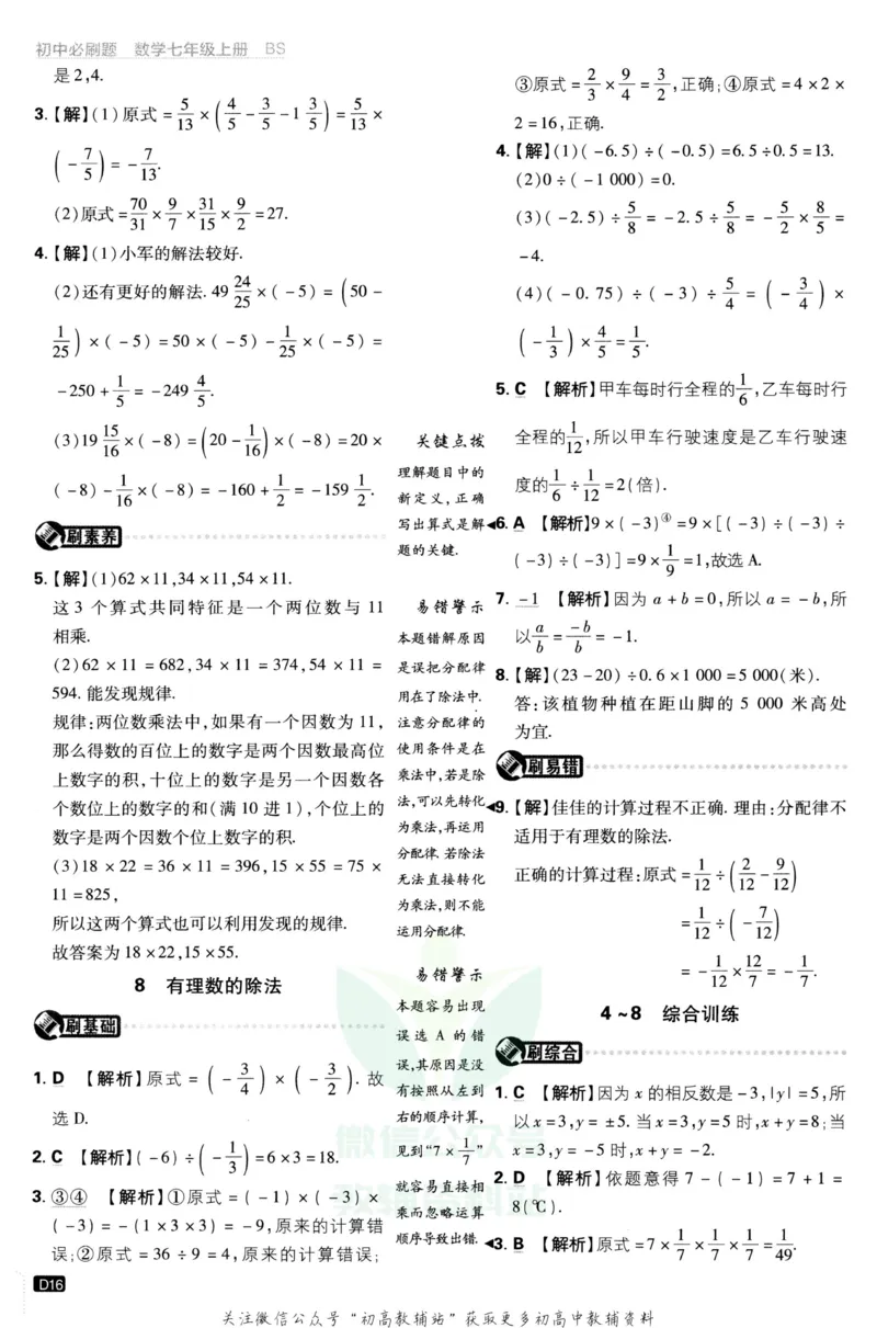 初中必刷题七年级上册数学北师版答案_2、2025初中必刷题合集_初中必刷题23+24+25上册_2023版