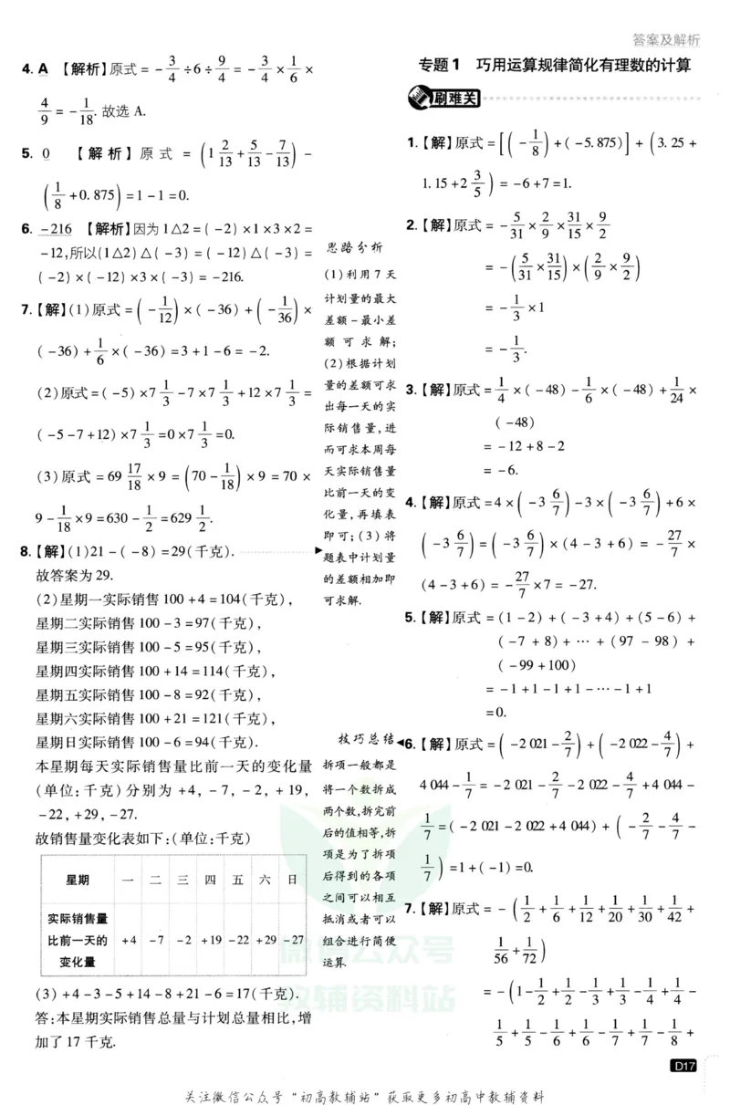 初中必刷题七年级上册数学北师版答案_2、2025初中必刷题合集_初中必刷题23+24+25上册_2023版