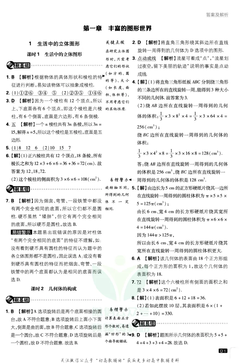 初中必刷题七年级上册数学北师版答案_2、2025初中必刷题合集_初中必刷题23+24+25上册_2023版