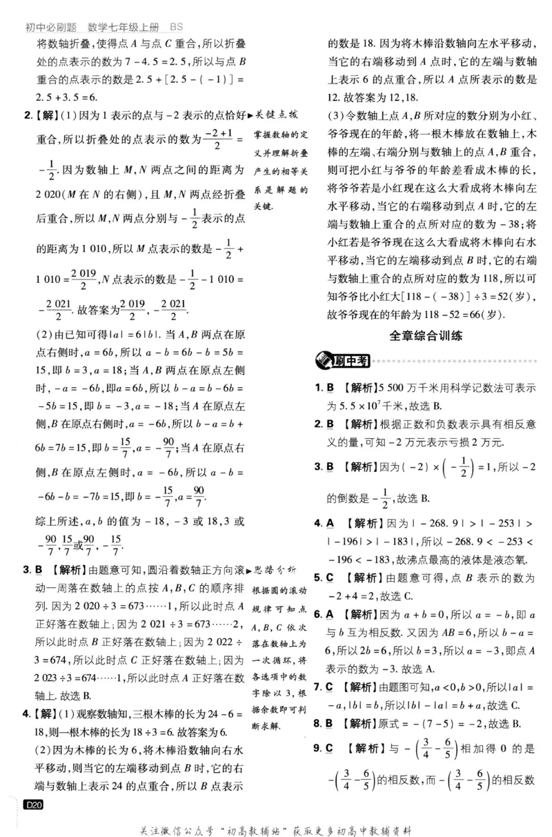 初中必刷题七年级上册数学北师版答案_2、2025初中必刷题合集_初中必刷题23+24+25上册_2023版