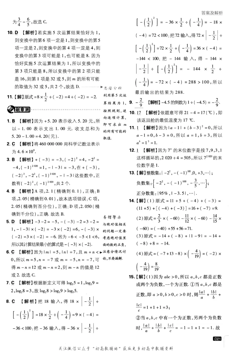 初中必刷题七年级上册数学北师版答案_2、2025初中必刷题合集_初中必刷题23+24+25上册_2023版