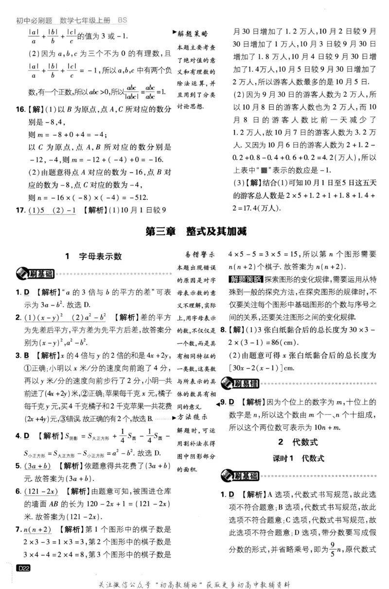 初中必刷题七年级上册数学北师版答案_2、2025初中必刷题合集_初中必刷题23+24+25上册_2023版