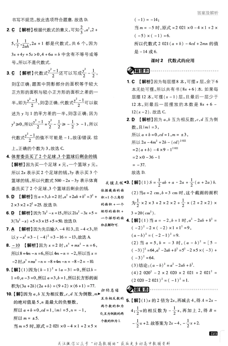 初中必刷题七年级上册数学北师版答案_2、2025初中必刷题合集_初中必刷题23+24+25上册_2023版