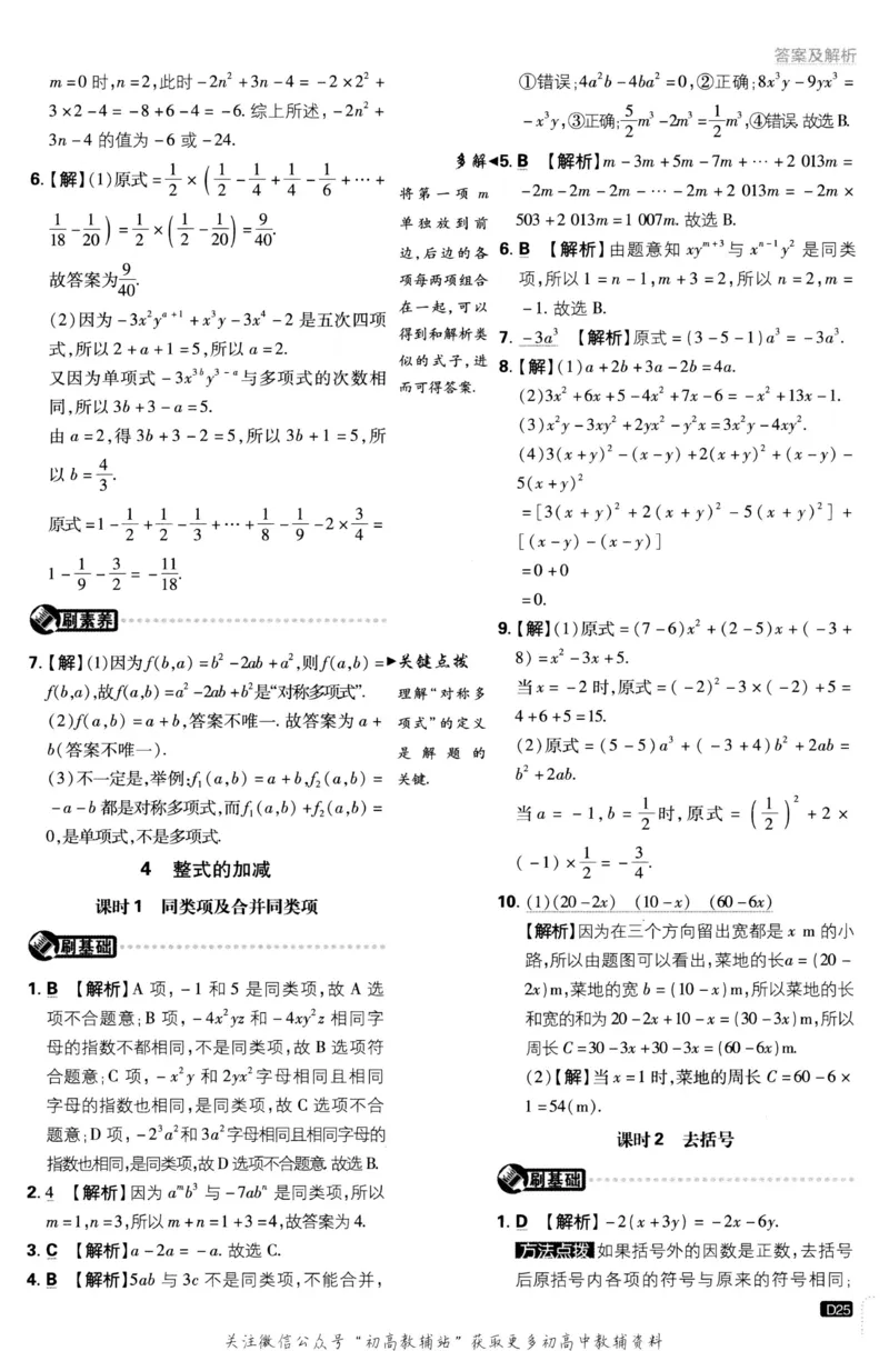 初中必刷题七年级上册数学北师版答案_2、2025初中必刷题合集_初中必刷题23+24+25上册_2023版