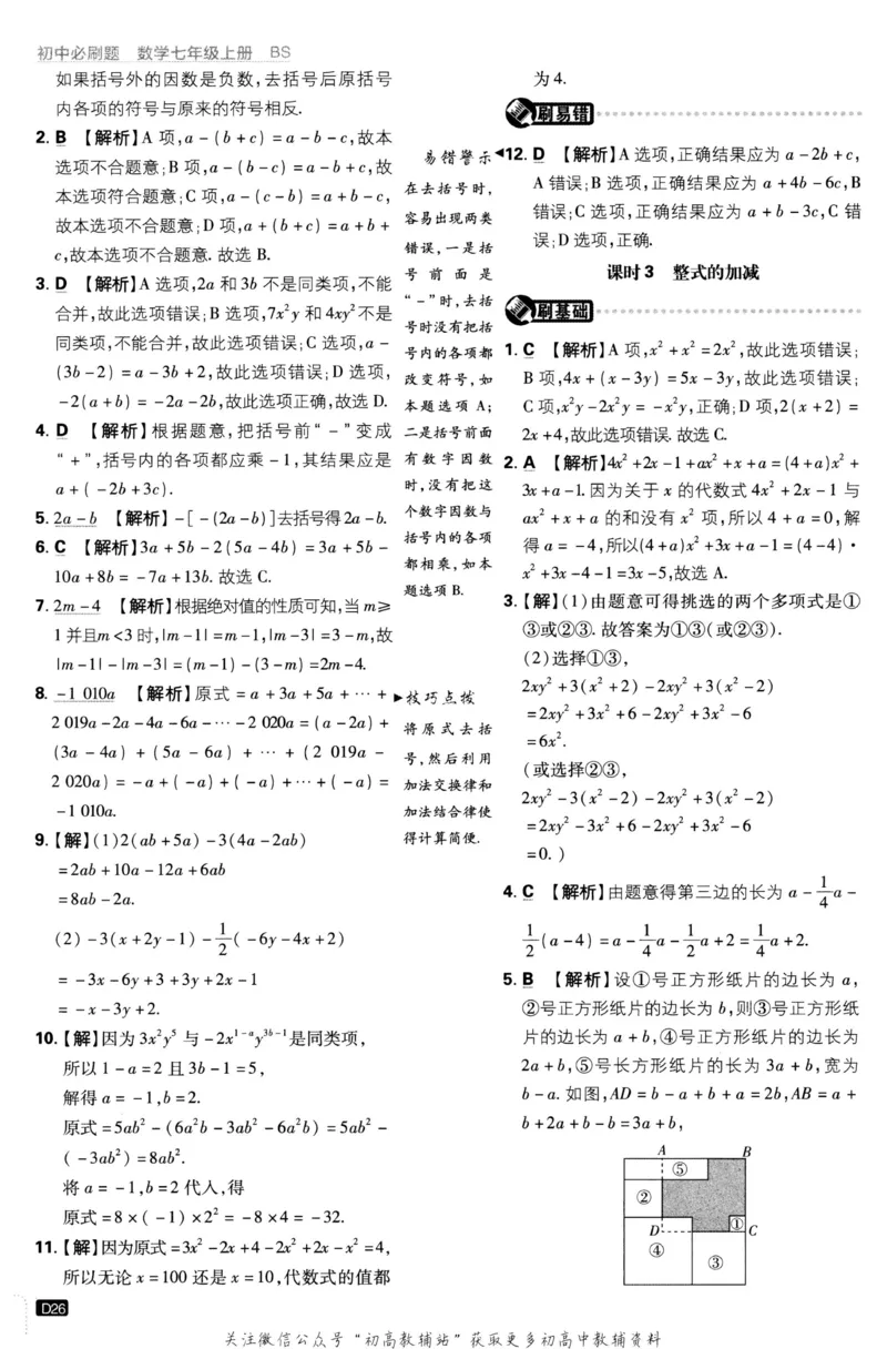 初中必刷题七年级上册数学北师版答案_2、2025初中必刷题合集_初中必刷题23+24+25上册_2023版