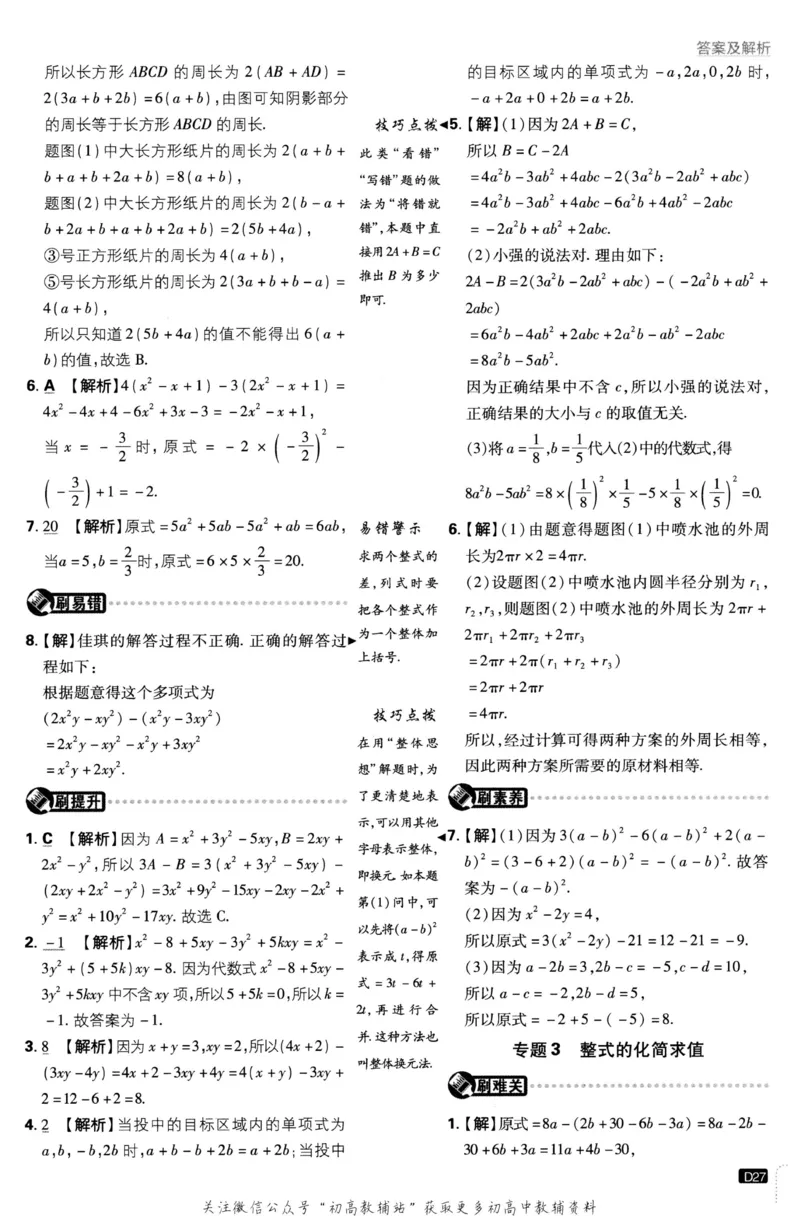 初中必刷题七年级上册数学北师版答案_2、2025初中必刷题合集_初中必刷题23+24+25上册_2023版