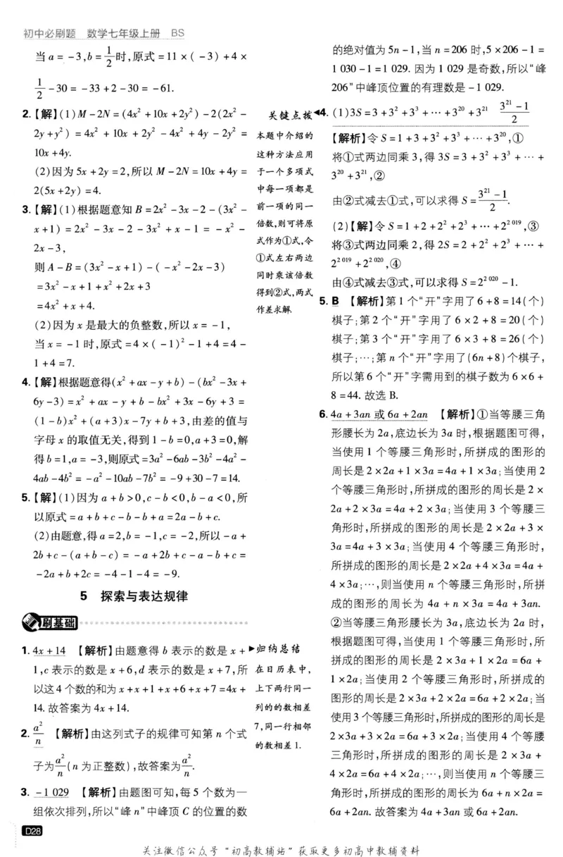 初中必刷题七年级上册数学北师版答案_2、2025初中必刷题合集_初中必刷题23+24+25上册_2023版
