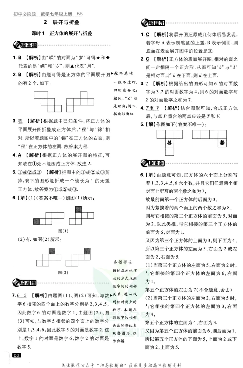 初中必刷题七年级上册数学北师版答案_2、2025初中必刷题合集_初中必刷题23+24+25上册_2023版