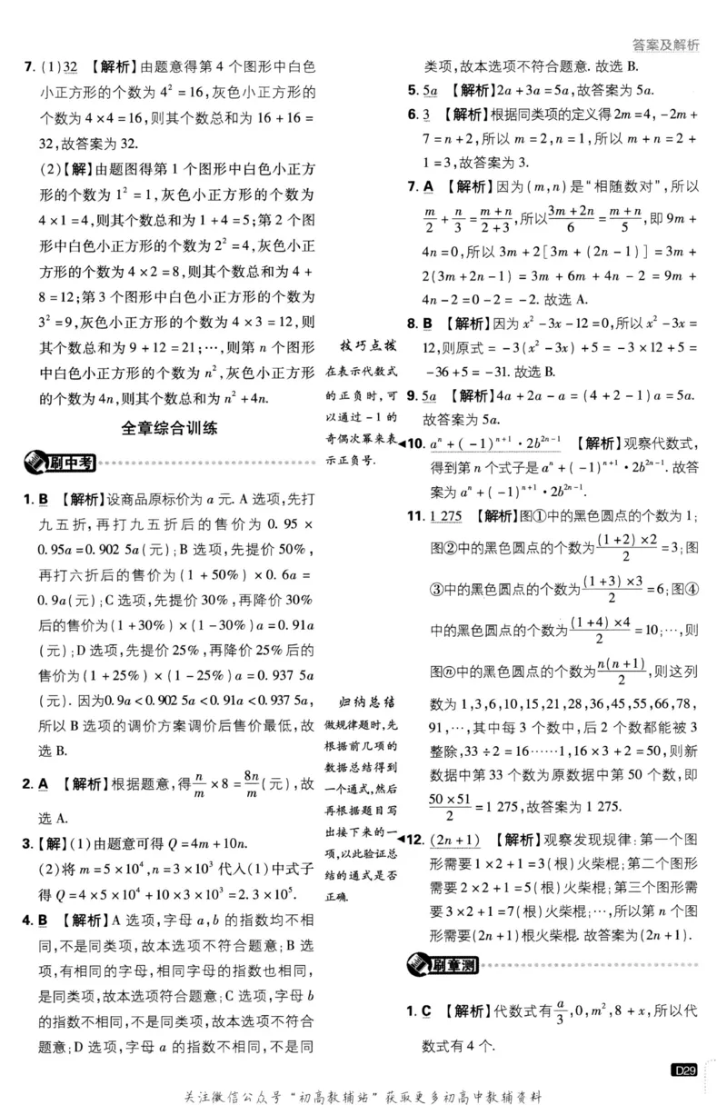 初中必刷题七年级上册数学北师版答案_2、2025初中必刷题合集_初中必刷题23+24+25上册_2023版
