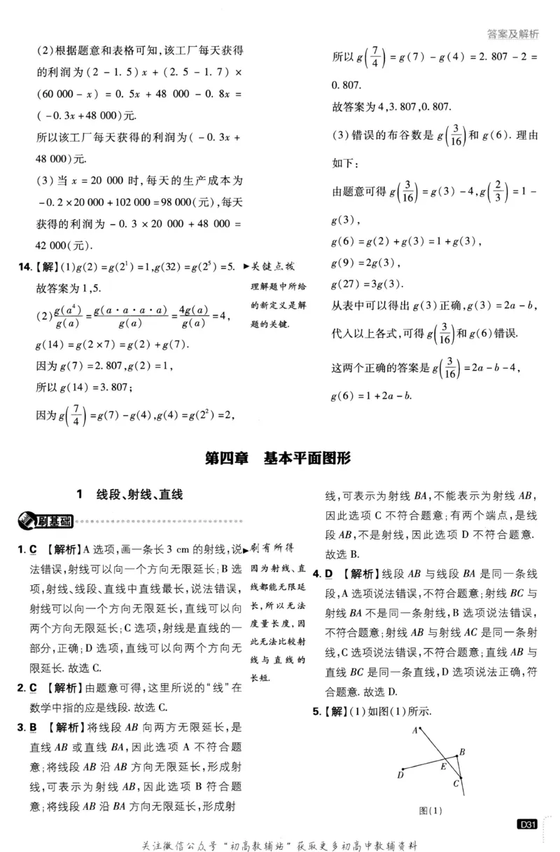 初中必刷题七年级上册数学北师版答案_2、2025初中必刷题合集_初中必刷题23+24+25上册_2023版