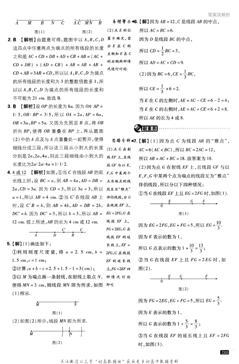 初中必刷题七年级上册数学北师版答案_2、2025初中必刷题合集_初中必刷题23+24+25上册_2023版