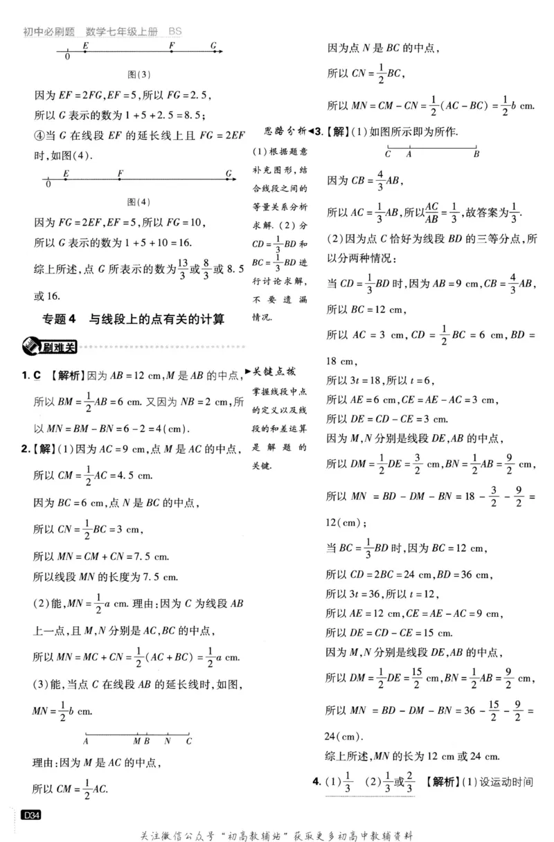 初中必刷题七年级上册数学北师版答案_2、2025初中必刷题合集_初中必刷题23+24+25上册_2023版