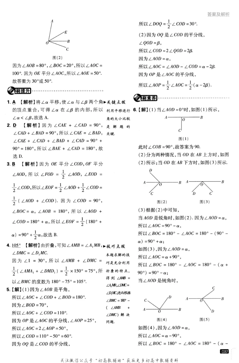 初中必刷题七年级上册数学北师版答案_2、2025初中必刷题合集_初中必刷题23+24+25上册_2023版
