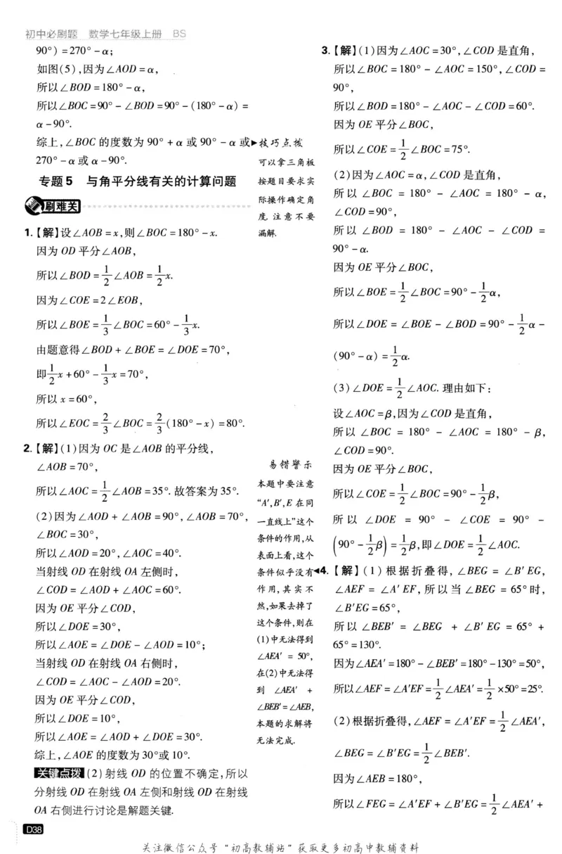 初中必刷题七年级上册数学北师版答案_2、2025初中必刷题合集_初中必刷题23+24+25上册_2023版