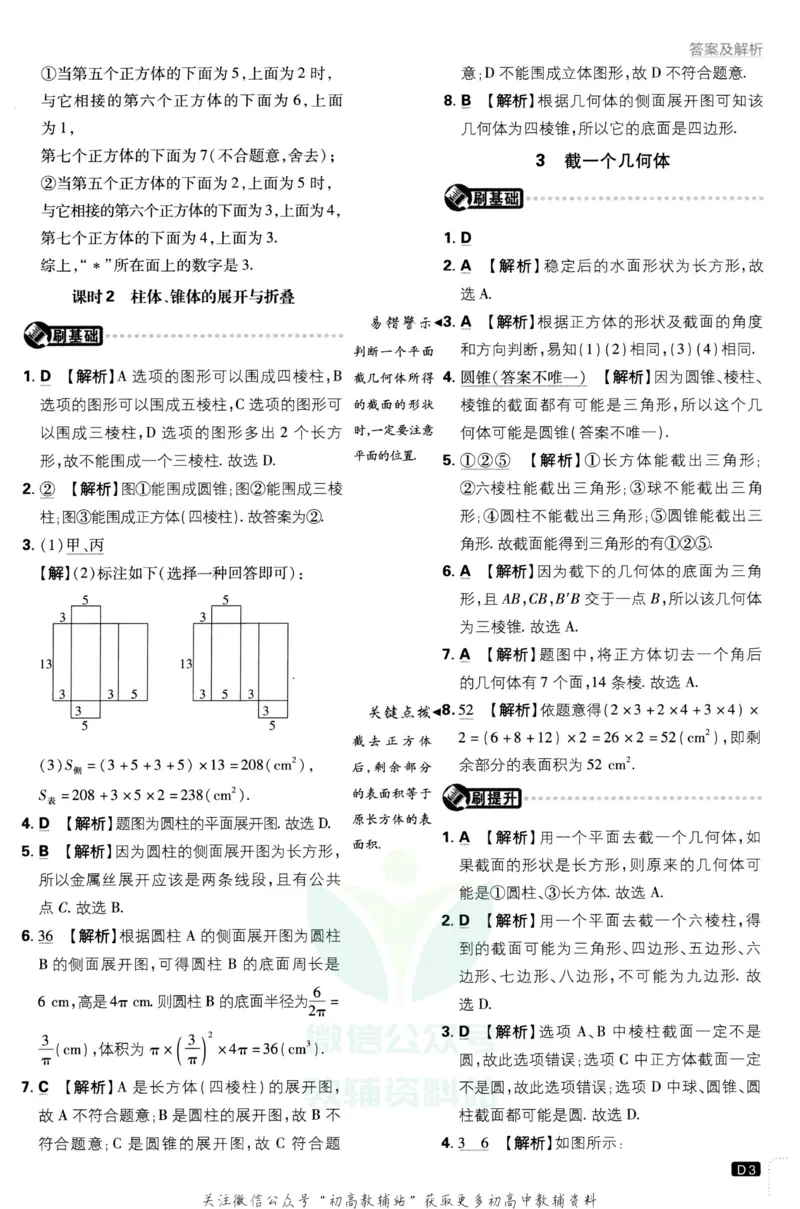 初中必刷题七年级上册数学北师版答案_2、2025初中必刷题合集_初中必刷题23+24+25上册_2023版
