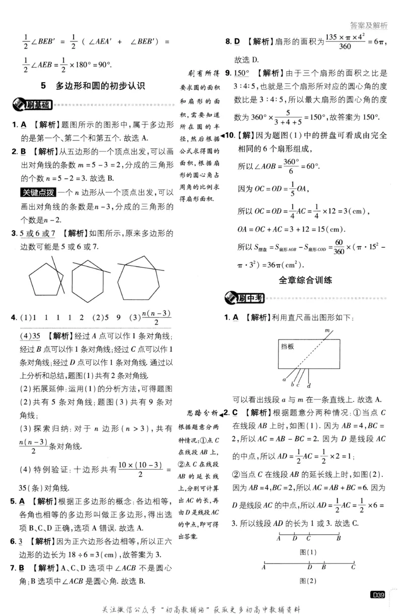 初中必刷题七年级上册数学北师版答案_2、2025初中必刷题合集_初中必刷题23+24+25上册_2023版