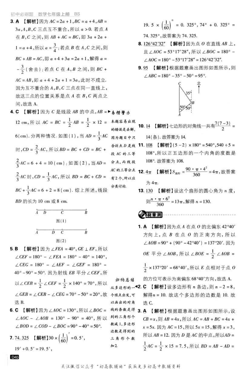 初中必刷题七年级上册数学北师版答案_2、2025初中必刷题合集_初中必刷题23+24+25上册_2023版