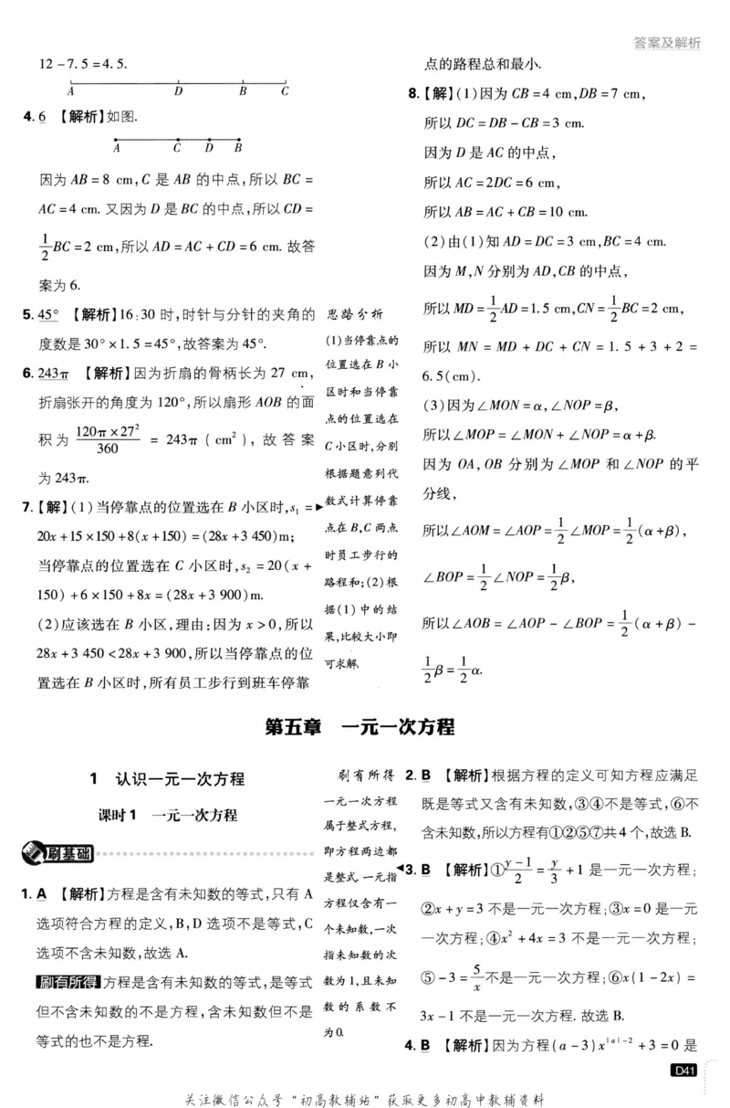 初中必刷题七年级上册数学北师版答案_2、2025初中必刷题合集_初中必刷题23+24+25上册_2023版