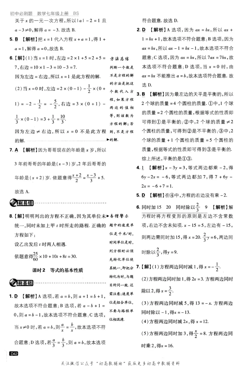 初中必刷题七年级上册数学北师版答案_2、2025初中必刷题合集_初中必刷题23+24+25上册_2023版