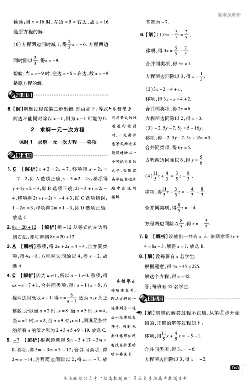 初中必刷题七年级上册数学北师版答案_2、2025初中必刷题合集_初中必刷题23+24+25上册_2023版