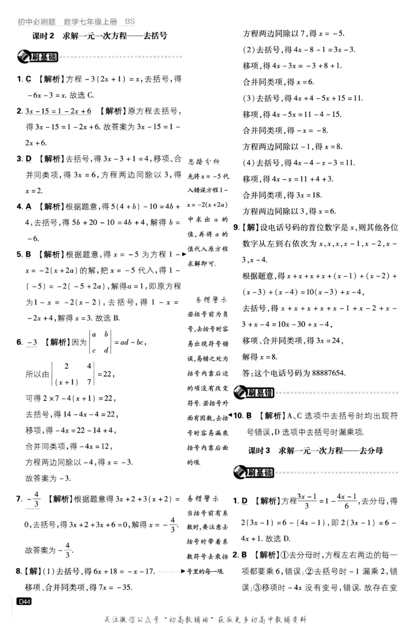 初中必刷题七年级上册数学北师版答案_2、2025初中必刷题合集_初中必刷题23+24+25上册_2023版
