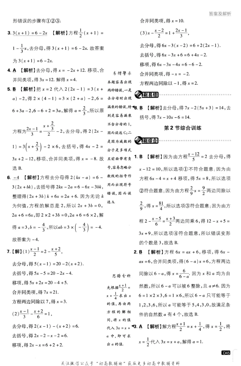 初中必刷题七年级上册数学北师版答案_2、2025初中必刷题合集_初中必刷题23+24+25上册_2023版