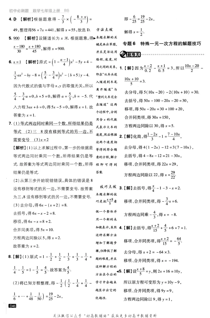 初中必刷题七年级上册数学北师版答案_2、2025初中必刷题合集_初中必刷题23+24+25上册_2023版