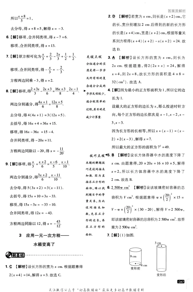 初中必刷题七年级上册数学北师版答案_2、2025初中必刷题合集_初中必刷题23+24+25上册_2023版