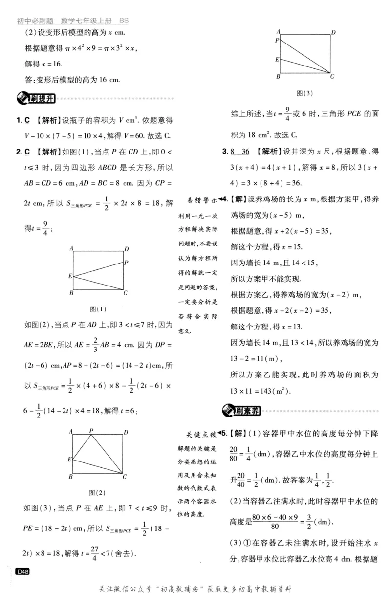 初中必刷题七年级上册数学北师版答案_2、2025初中必刷题合集_初中必刷题23+24+25上册_2023版