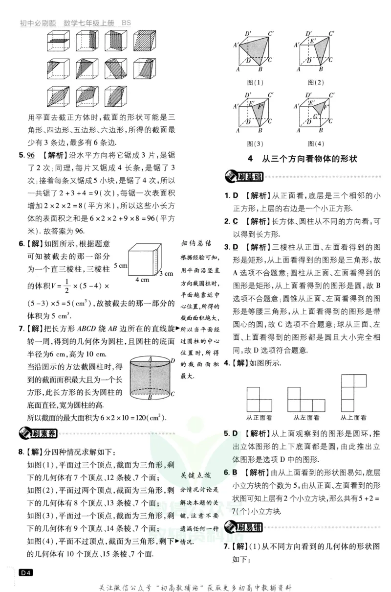 初中必刷题七年级上册数学北师版答案_2、2025初中必刷题合集_初中必刷题23+24+25上册_2023版