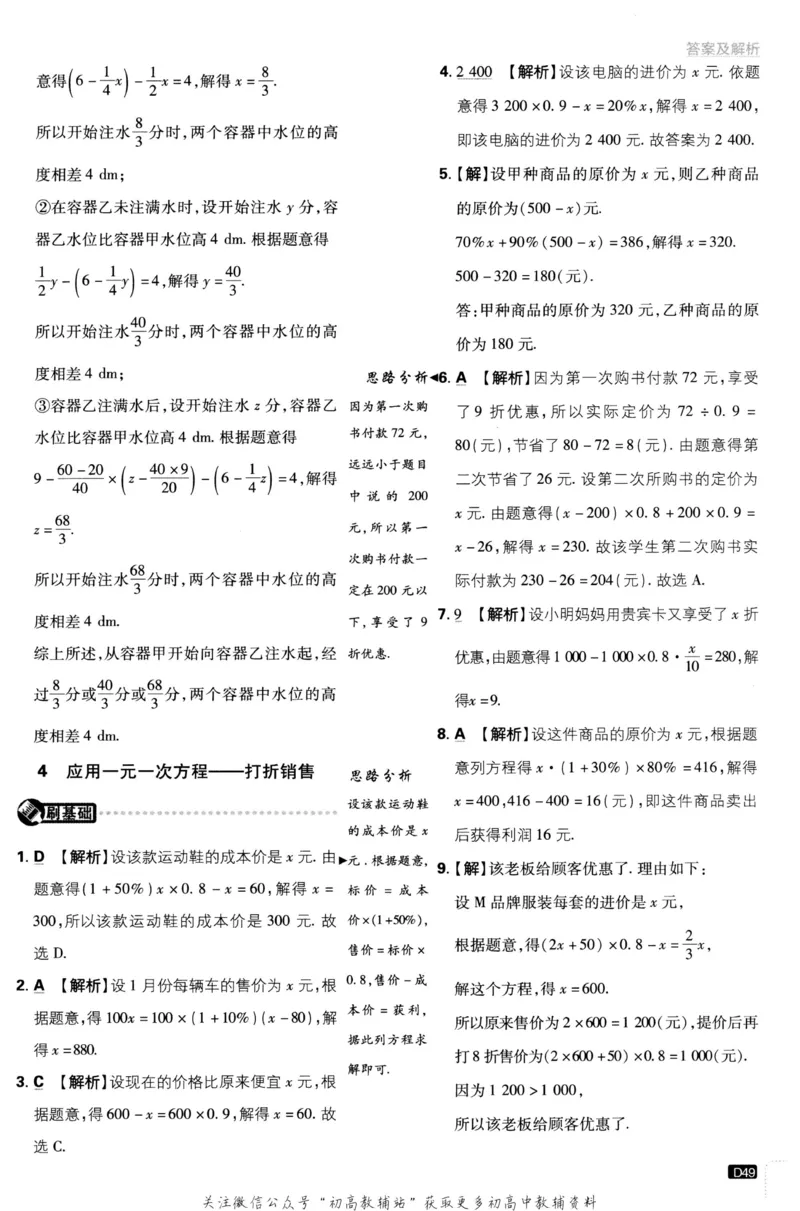 初中必刷题七年级上册数学北师版答案_2、2025初中必刷题合集_初中必刷题23+24+25上册_2023版