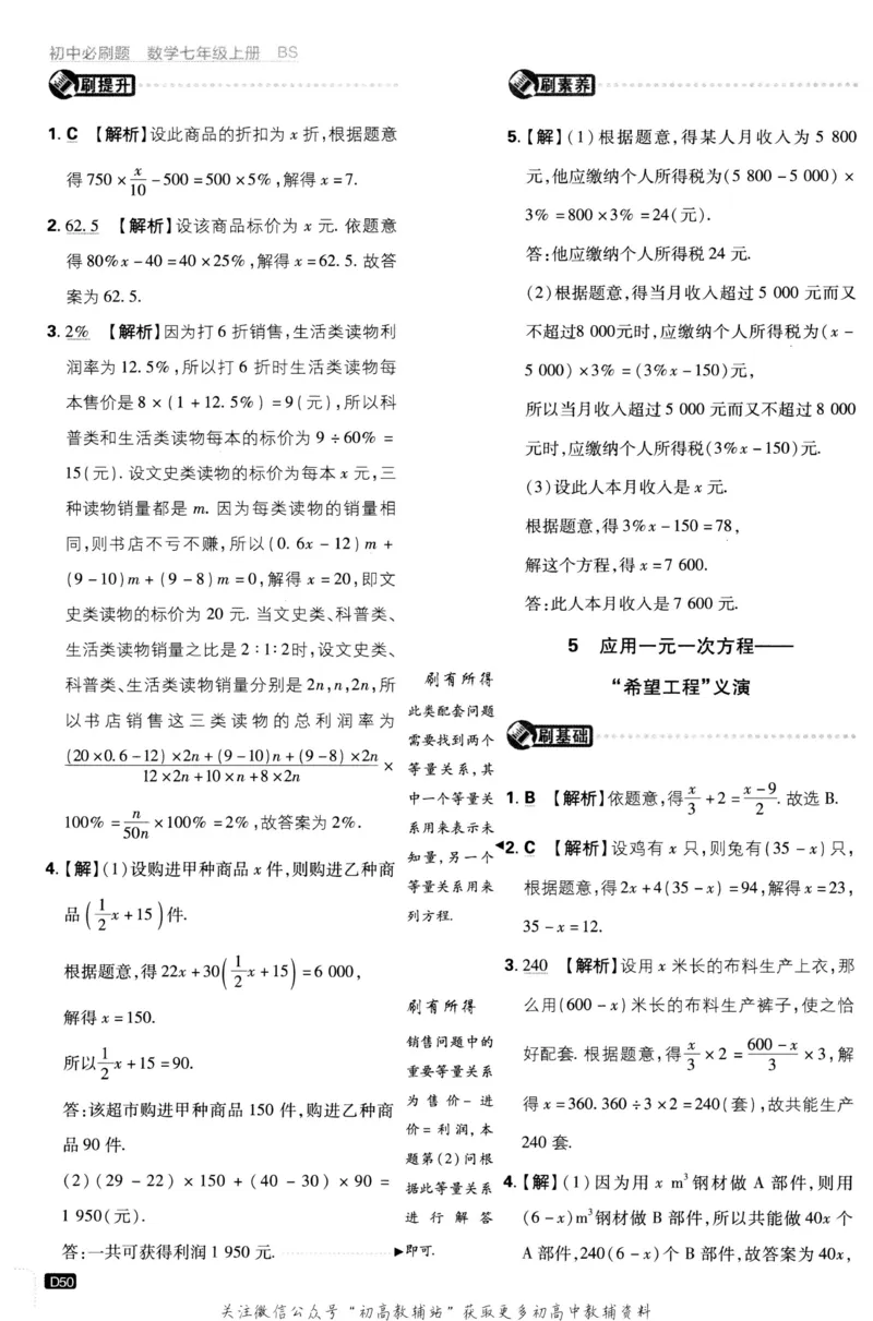 初中必刷题七年级上册数学北师版答案_2、2025初中必刷题合集_初中必刷题23+24+25上册_2023版