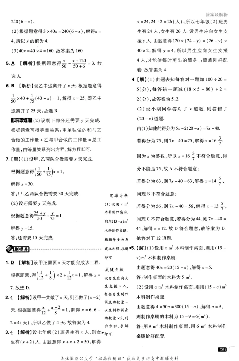 初中必刷题七年级上册数学北师版答案_2、2025初中必刷题合集_初中必刷题23+24+25上册_2023版