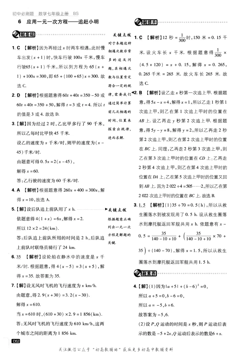 初中必刷题七年级上册数学北师版答案_2、2025初中必刷题合集_初中必刷题23+24+25上册_2023版