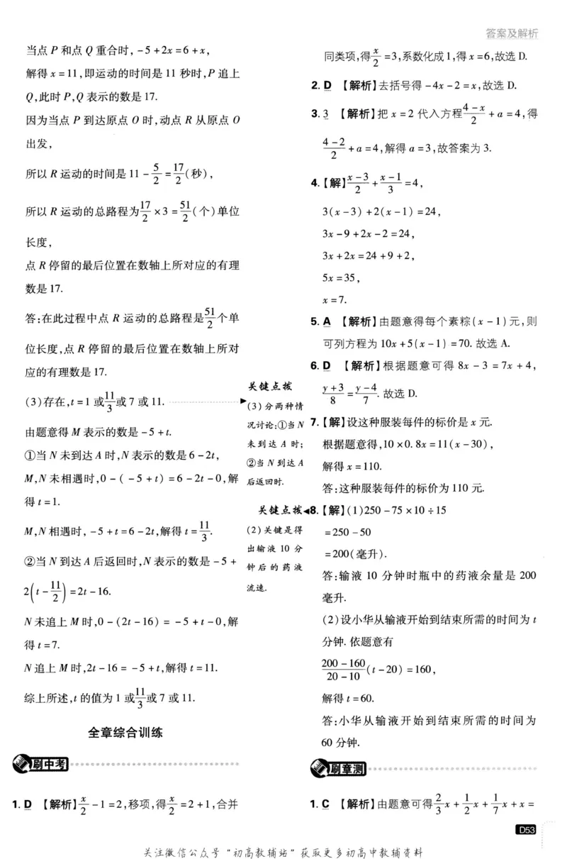 初中必刷题七年级上册数学北师版答案_2、2025初中必刷题合集_初中必刷题23+24+25上册_2023版
