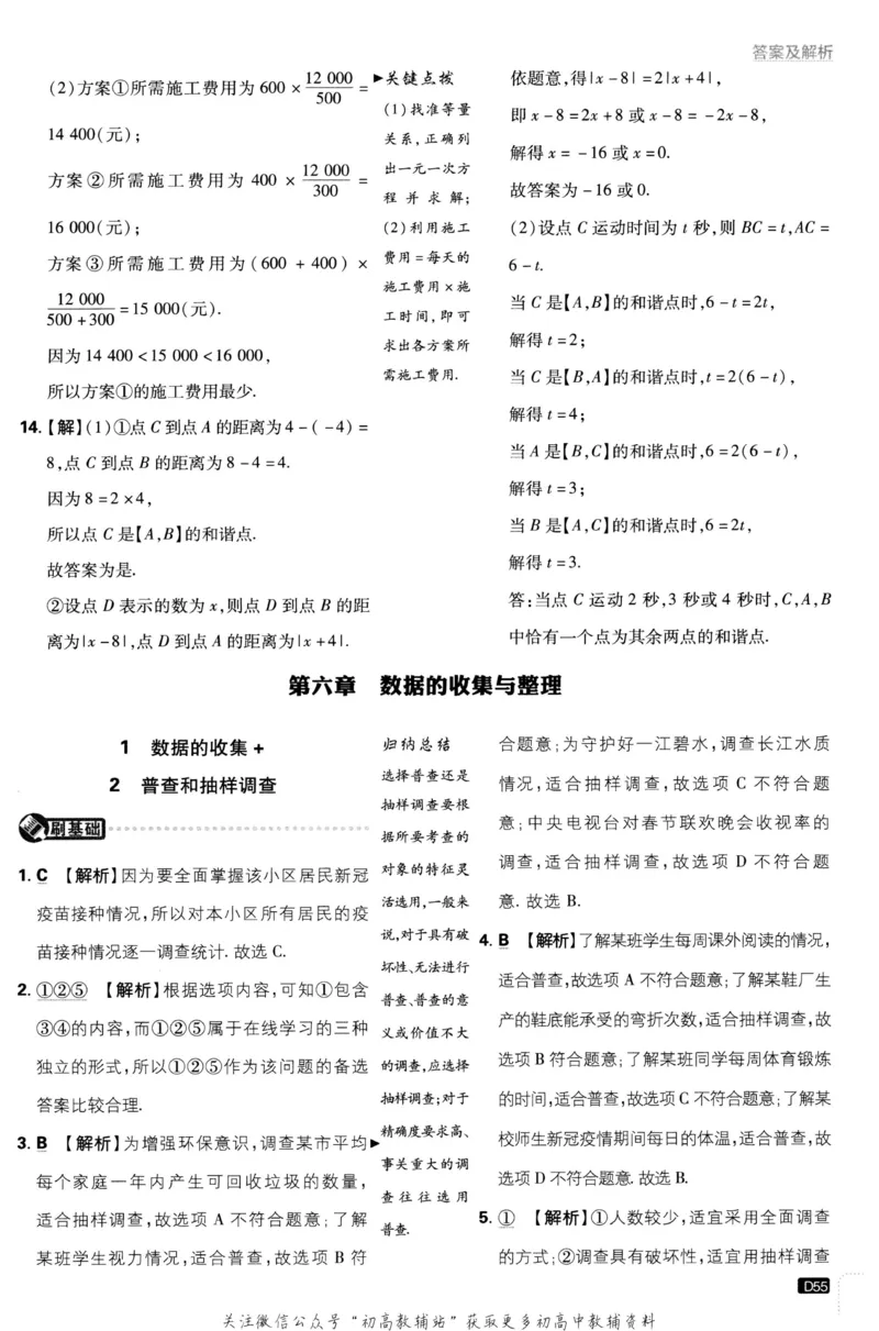初中必刷题七年级上册数学北师版答案_2、2025初中必刷题合集_初中必刷题23+24+25上册_2023版