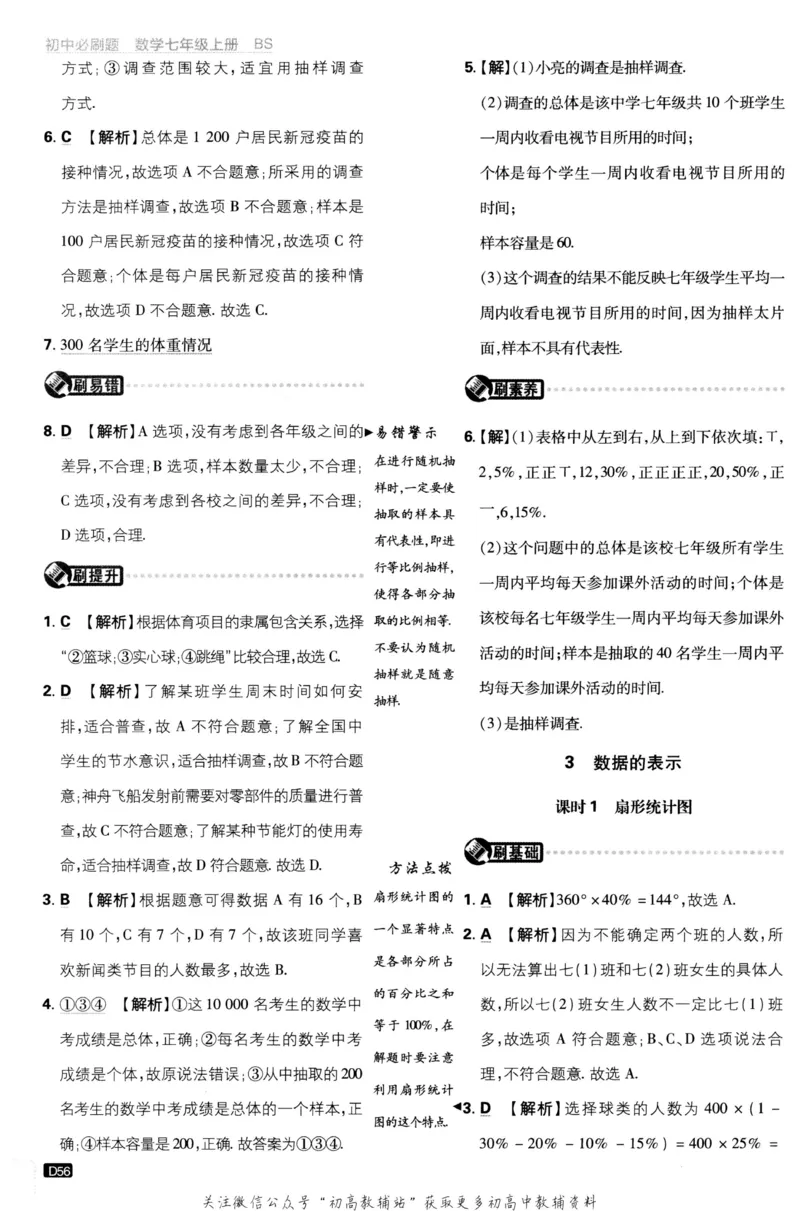 初中必刷题七年级上册数学北师版答案_2、2025初中必刷题合集_初中必刷题23+24+25上册_2023版