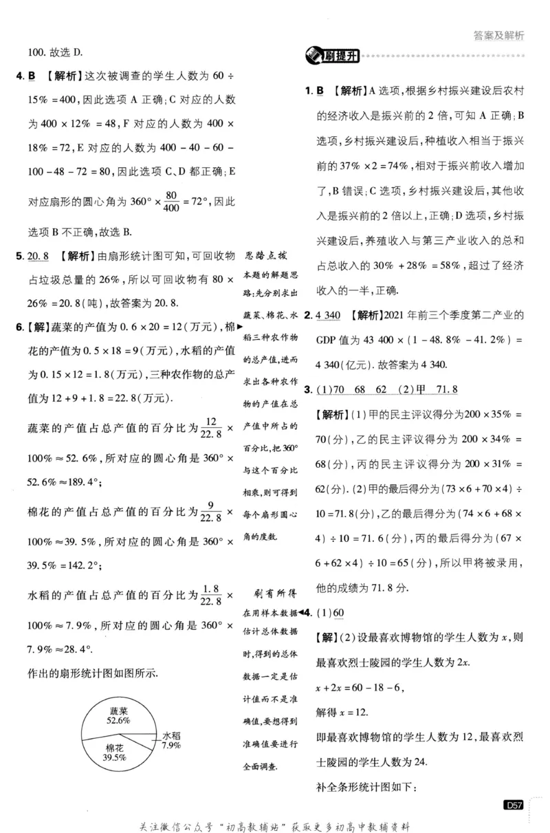 初中必刷题七年级上册数学北师版答案_2、2025初中必刷题合集_初中必刷题23+24+25上册_2023版